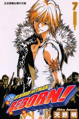 家庭教師HITMAN REBORN!(07)