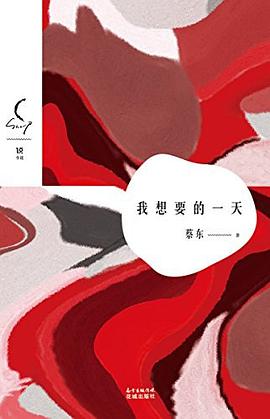 我想要的一天