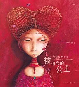 被遗忘的公主（二十周年纪念珍藏版）