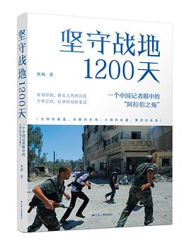 坚守战地1200天