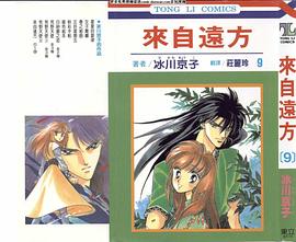 來自遠方9