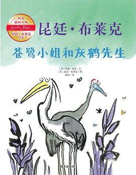 苍鹭小姐与灰鹤先生