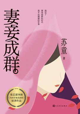 妻妾成群