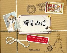 獴哥的信