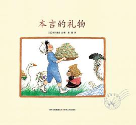 本吉的礼物