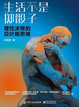 生活不是掷骰子