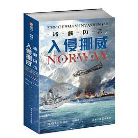 冰峡闪击