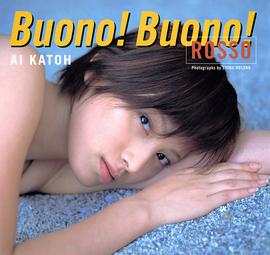 Ｂｕｏｎｏ！Ｂｕｏｎｏ！ＲＯＳＳＯ 加藤あい写真集