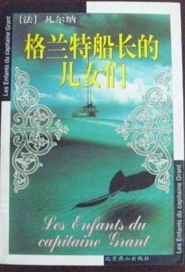 格兰特船长的儿女们