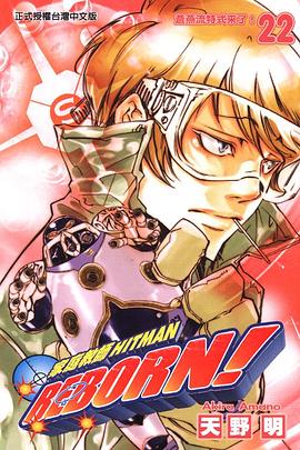 家庭教師HITMAN REBORN!(22)