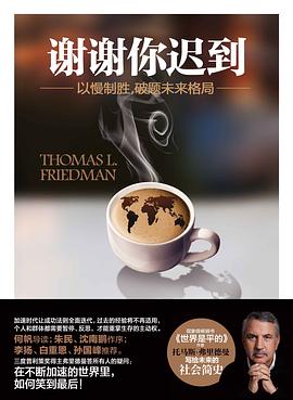 谢谢你迟到
