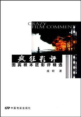 疯狂影评