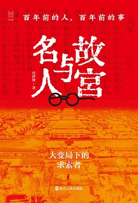 故宫与名人