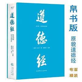 道德经