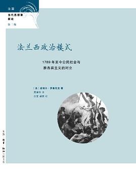法兰西政治模式