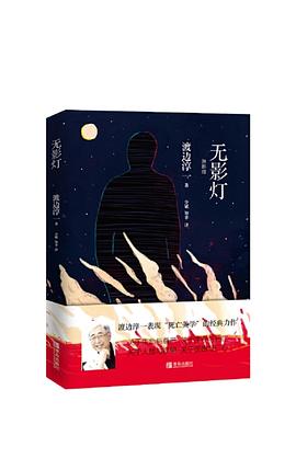 无影灯