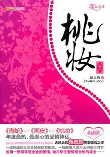 桃妆