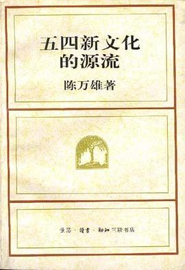 五四新文化的源流