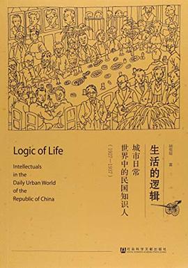 生活的逻辑