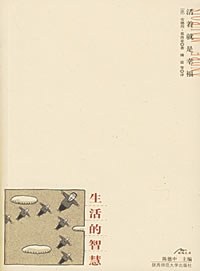 生活的智慧