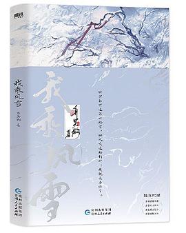 我乘风雪