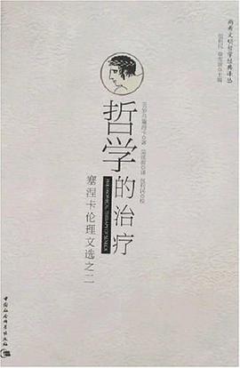 哲学的治疗