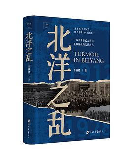 北洋之乱