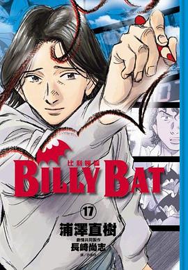 BILLY BAT比利蝙蝠 17