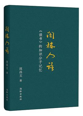 阁楼人语