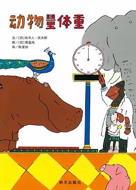 动物量体重