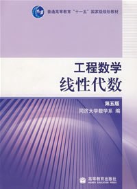 工程数学.线性代数