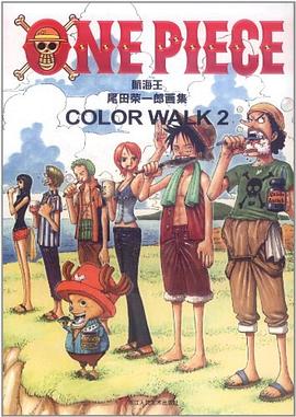 航海王 尾田荣一郎画集 COLOR WALK2