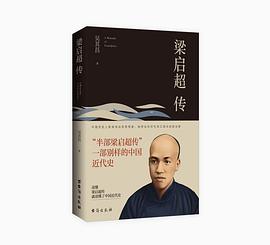 梁启超传