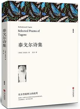 泰戈尔诗集