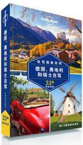 德国.奥地利和瑞士自驾