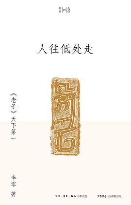 人往低处走