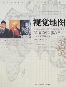 视觉地图(全彩文图藏本)