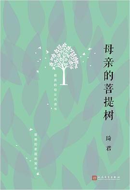 母亲的菩提树