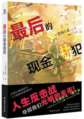 最后的现金劫犯