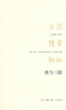 我与三联