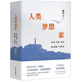 人类梦想家