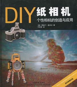 DIY纸相机