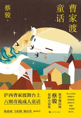 曹家渡童话