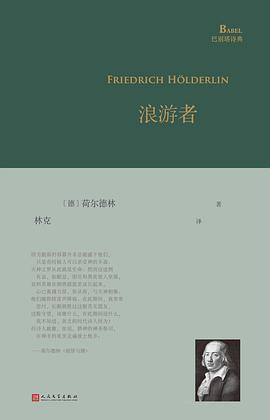 浪游者