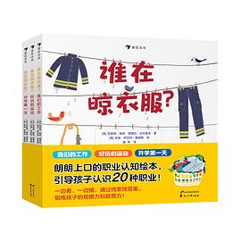 谁在晾衣服？