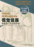视觉说服－形象在广告中的作用