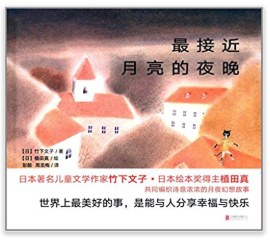 最接近月亮的夜晚