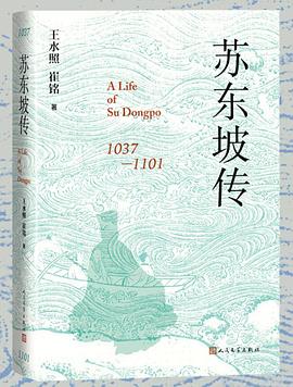 苏东坡传