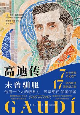 高迪传