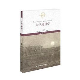 文学地理学